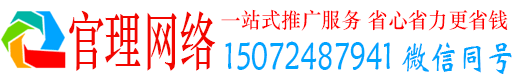 晋州官理百度推广运营